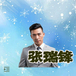 张瑞锋