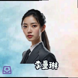 李曼琳